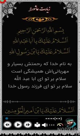 عکس نوشته زیارت عاشورا جدید - عکس نودی عکس نوشته زیارت عاشورا جدید - عکس نودی