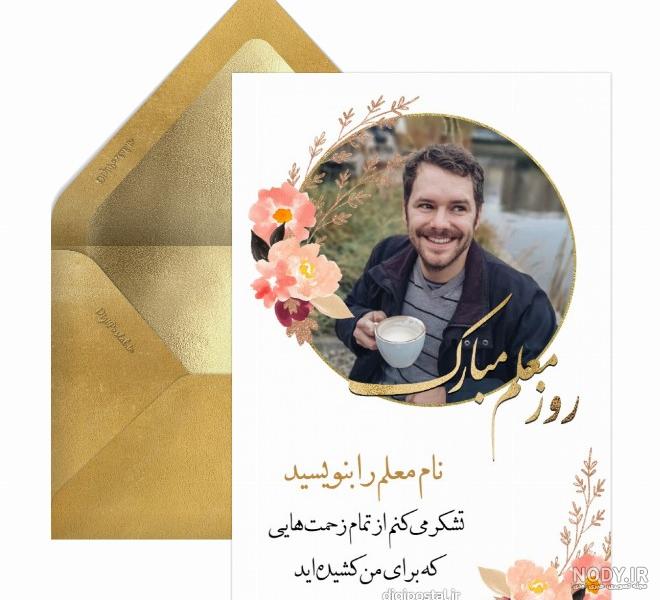 عکس نوشته زیبا روز معلم عکس نوشته زیبا روز معلم