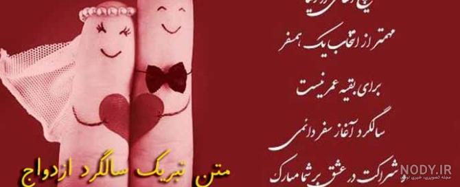 عکس و نوشته سالگرد ازدواج عکس و نوشته سالگرد ازدواج