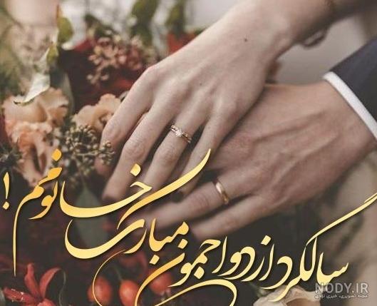 عکس نوشته سالگرد ازدواجتون مبارک خواهرم - کامل (مولیزی) عکس نوشته سالگرد ازدواجتون مبارک خواهرم - کامل (مولیزی)