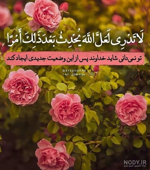 عکس نوشته قرآنی؛ زیباترین عکس نوشته های آیات قرآن با ترجمه - ستاره