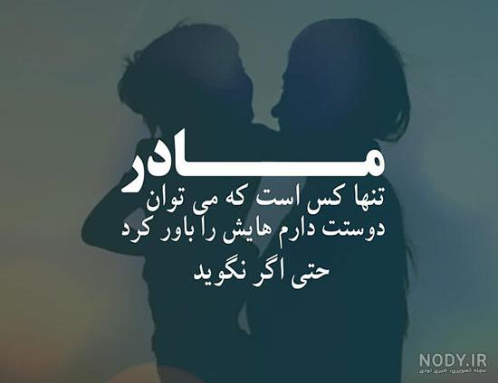 عکس نوشته مادرانه + عکس پروفایل خاص مادر عکس نوشته مادرانه + عکس پروفایل خاص مادر