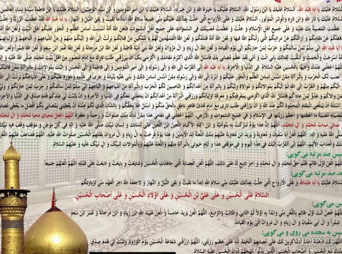 عکس نوشته متن زیارت عاشورا عکس نوشته متن زیارت عاشورا