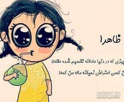 عکس نوشته های کارتونی بامزه عکس نوشته های کارتونی بامزه