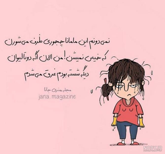 عکس نوشته های کارتونی خنده دار عکس نوشته های کارتونی خنده دار