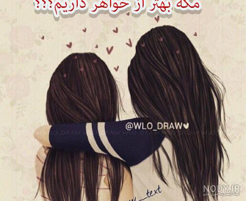 عکس پروفایل ابجی و داداش - عکس نودی