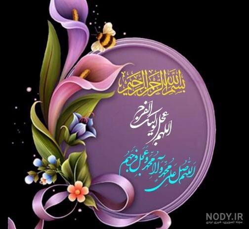 عکس پروفایل اللهم عجل لولیک الفرج با گل نرگس