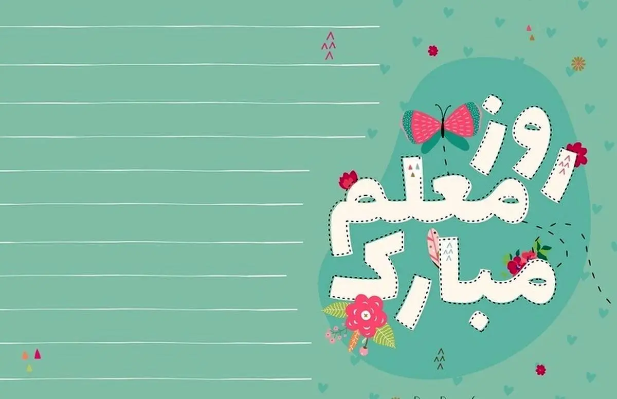 عکس پروفایل روز معلم ؛ عکس نوشته و جملات تبریک روز معلم و استاد عکس پروفایل روز معلم ؛ عکس نوشته و جملات تبریک روز معلم و استاد
