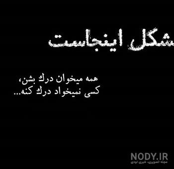 عکس پروفایل سیاه متن دار