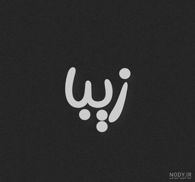 عکس پروفایل طرح مشکی
