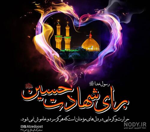 عکس پروفایل محرم ۱۴۰۳ | عکس نوشته محرم ۱۴۰۳ آمد عکس پروفایل محرم ۱۴۰۳ | عکس نوشته محرم ۱۴۰۳ آمد