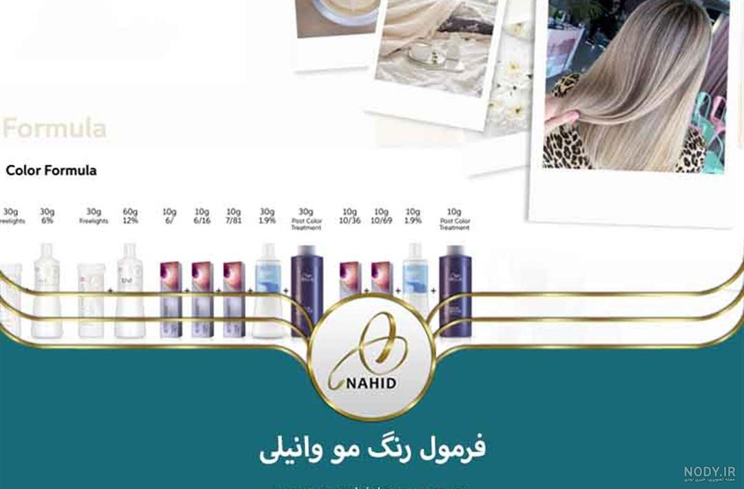 فرمول های جدید رنگ موهای ترکیبی