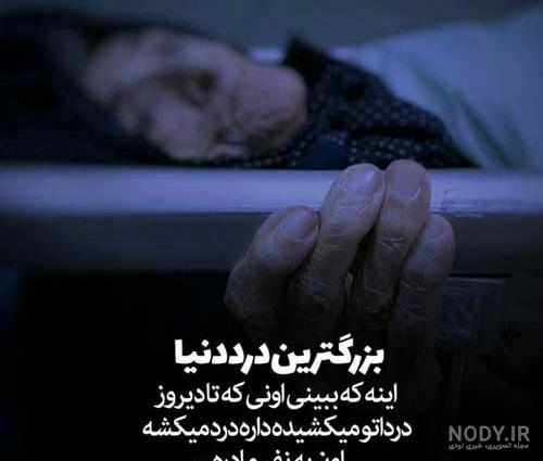 متن و عکس برای مادران فوت شده مادرانی که در این دنیا نیستند ... متن و عکس برای مادران فوت شده مادرانی که در این دنیا نیستند ...