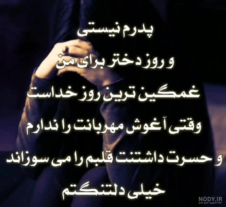 متن غمگین تبریک روز دختر + عکس استوری تبریک روز دختر متن غمگین تبریک روز دختر + عکس استوری تبریک روز دختر