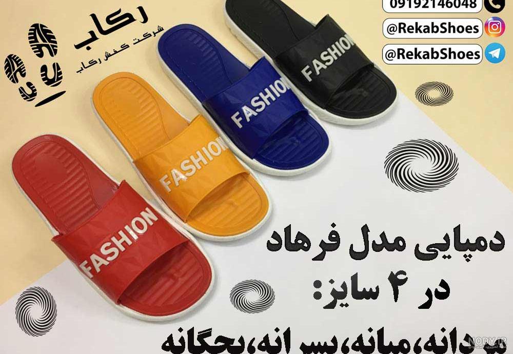 مرکز خرید دمپایی روفرشی بچه گانه دخترانه و پسرانه | انواع پاپوش و ... مرکز خرید دمپایی روفرشی بچه گانه دخترانه و پسرانه | انواع پاپوش و ...
