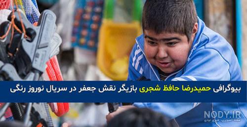 واقعیت شوکه کننده ای در شناسنامه جعفر نوروز رنگی !!
