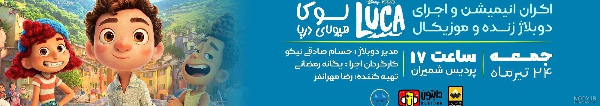 والپیپرهای انیمیشن لوکا | عکسهای باکیفیت از شخصیت های کارتون Luca ... والپیپرهای انیمیشن لوکا | عکسهای باکیفیت از شخصیت های کارتون Luca ...
