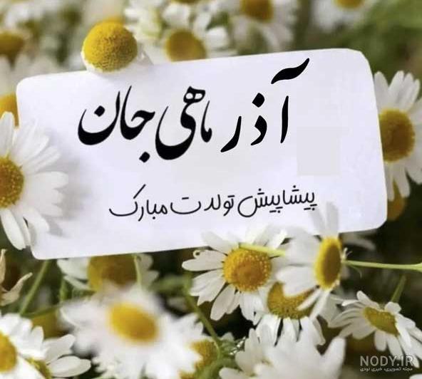 پروفایل آذر ماهی | 80 عکس متولدید آذر+ آذر ماهی جان تولدت مبارک پروفایل آذر ماهی | 80 عکس متولدید آذر+ آذر ماهی جان تولدت مبارک