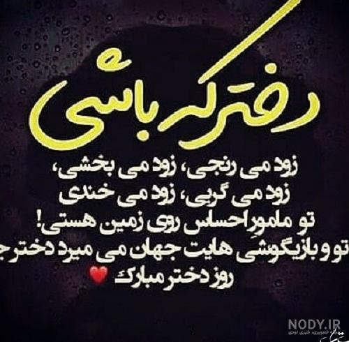 پروفایل روز دختر | بیش از 100 عکس نوشته جدید و پروفایل روز دختر ... پروفایل روز دختر | بیش از 100 عکس نوشته جدید و پروفایل روز دختر ...