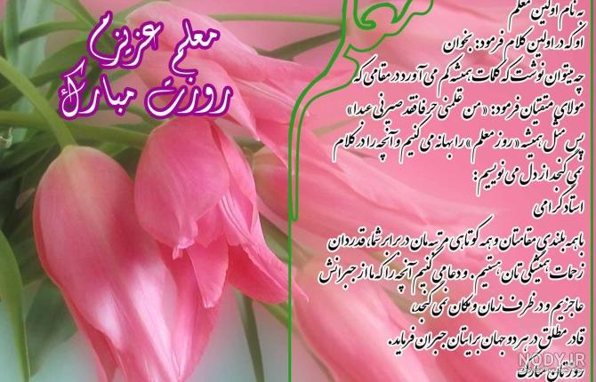 پروفایل روز معلم | بیش از 130 عکس نوشته زیبا برای تبریک روز معلم ... پروفایل روز معلم | بیش از 130 عکس نوشته زیبا برای تبریک روز معلم ...