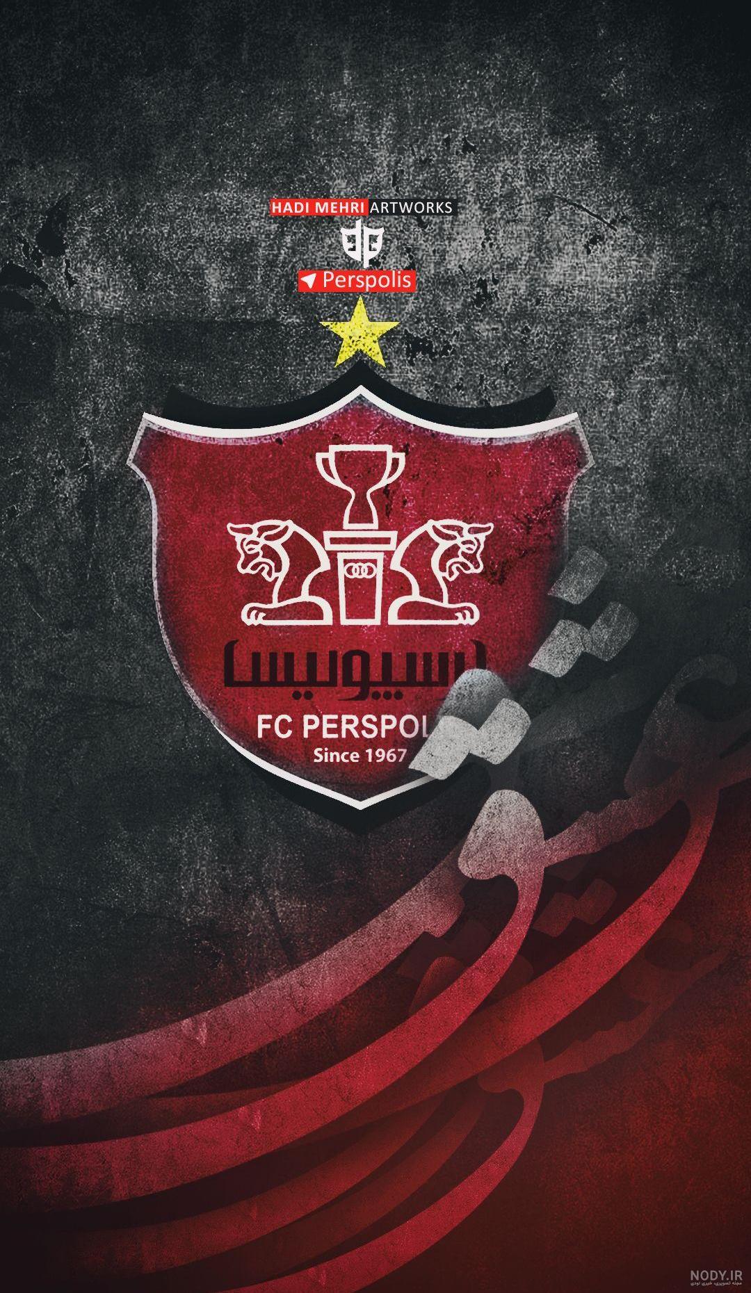 پروفایل پرسپولیس شیر پروفایل پرسپولیس شیر