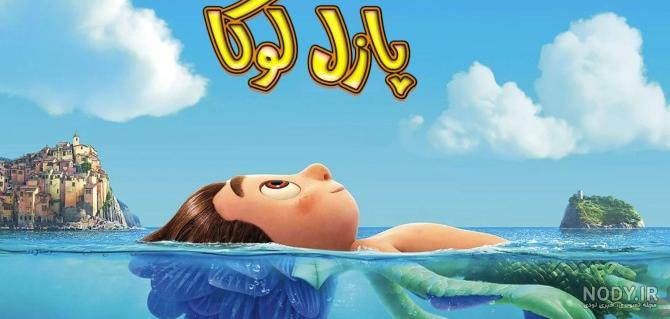 پس زمینه کارتون لوکا | عکس های جدید کارتون لوکا برای پس زمینه و تم ... پس زمینه کارتون لوکا | عکس های جدید کارتون لوکا برای پس زمینه و تم ...