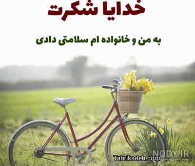 21 عکس پروفایل خدایا شکرت جدید | عکس جملات شکرگزاری و انرژی مثبت ...
