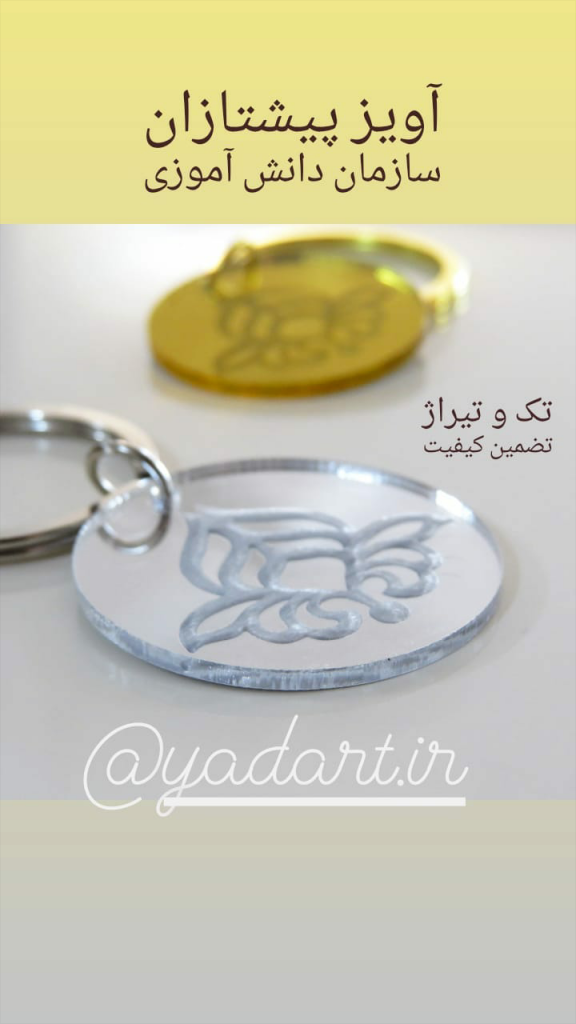 آویز و حلقه دستمال گردن پیشتازان | کارگاه هنری یَدآرت آویز و حلقه دستمال گردن پیشتازان | کارگاه هنری یَدآرت