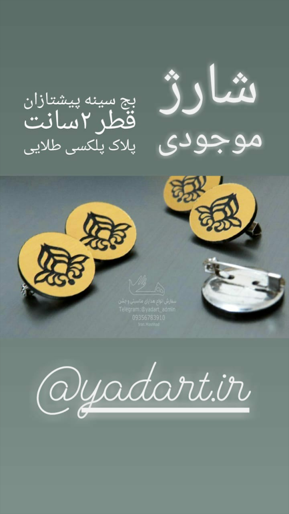 اهدا شال پیشتازان اهدا شال پیشتازان
