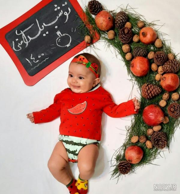 ایده عکس شب یلدا برای نوزادان