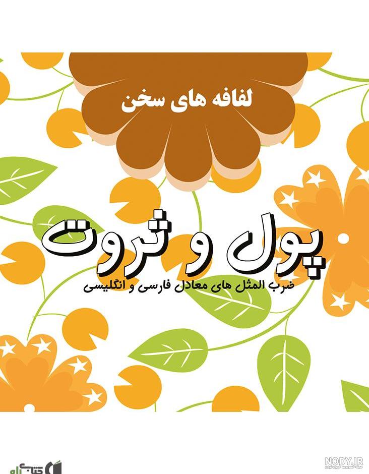 بوی خوش پول و ثروت :: صخا(صندوق خانوادگی ابرسج) بوی خوش پول و ثروت :: صخا(صندوق خانوادگی ابرسج)