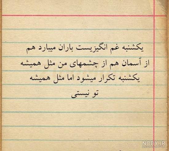 تصویر ذکر روز یکشنبه - عکس نودی