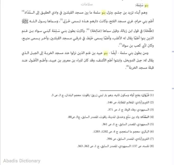 سلامات - معنی در دیکشنری آبادیس
