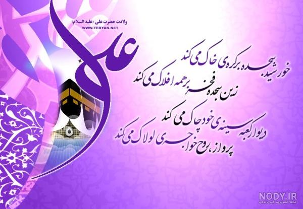 عکس از ولادت امام علی و روز پدر