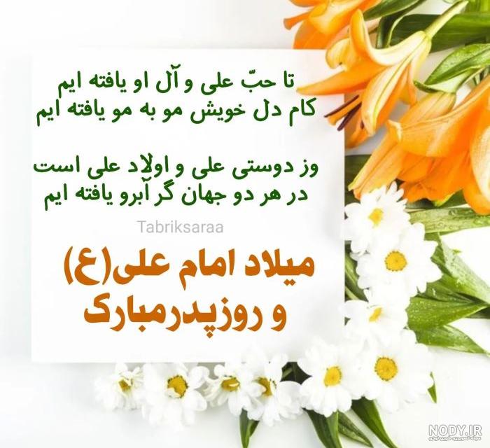 عکس برای روز پدر و ولادت حضرت علی