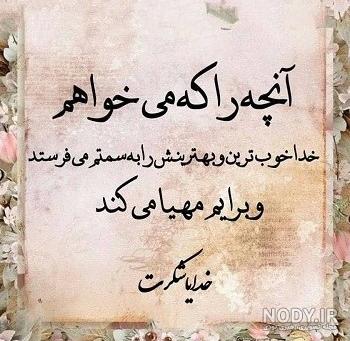 عکس برای پروفایل واتساپ خدایا شکرت