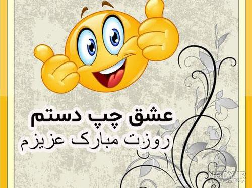 عکس تبریک روز چپ دستها - عکس نودی
