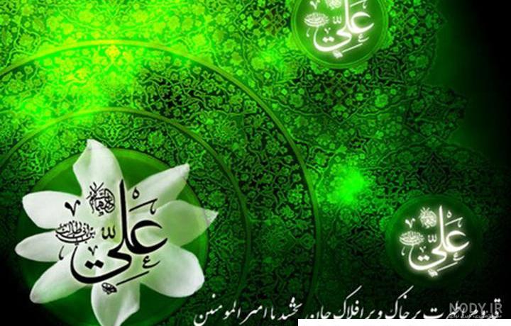 عکس تبریک میلاد حضرت علی و روز پدر - عکس نودی
