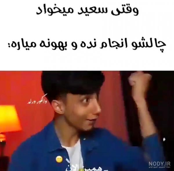 عکس ترسناک سعید والکور