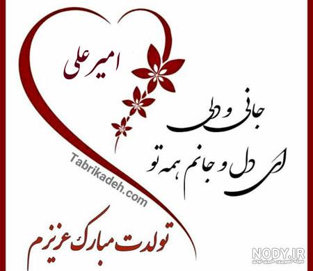 عکس تولد اسم امیرعلی عکس تولد اسم امیرعلی