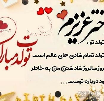 عکس تولد دخترم
