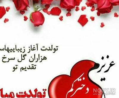 عکس تولدت مبارک هستی جان