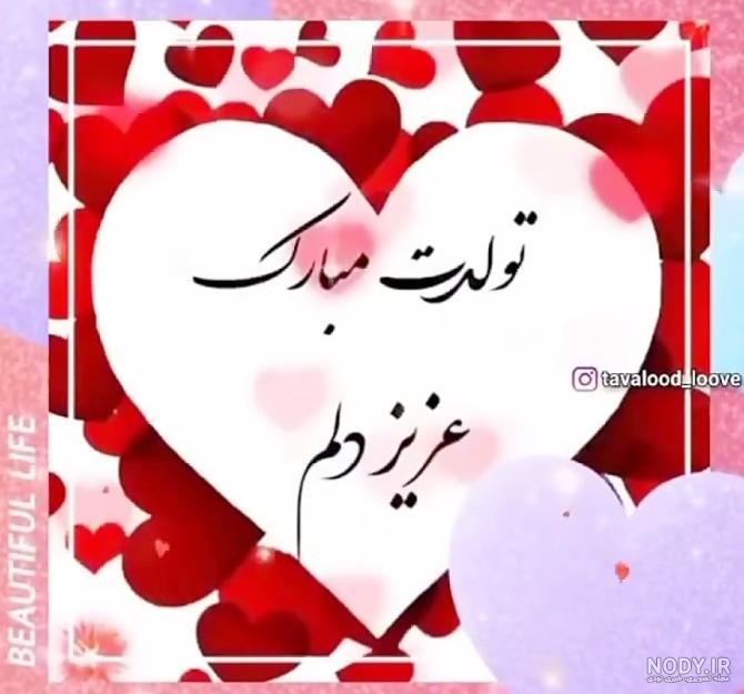 عکس تولدت مبارک هستی جان
