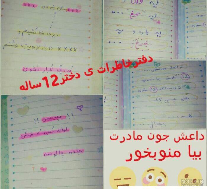 عکس دفتر خاطرات ️ [ بهترین تصاویر ]