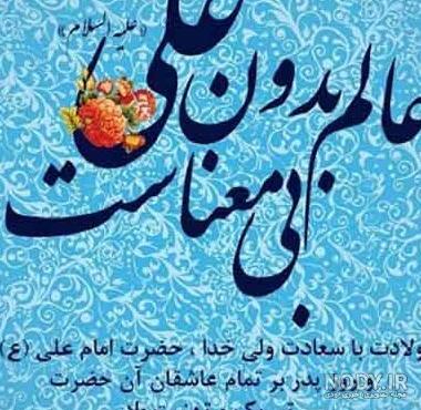 عکس روز پدر و تولد حضرت علی ❤️ [ بهترین تصاویر ]