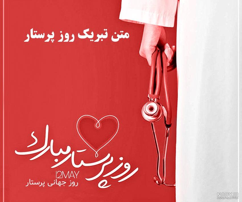 عکس روز پرستار | 80 پروفایل روز پرستار مبارک و Happy nurse day ... عکس روز پرستار | 80 پروفایل روز پرستار مبارک و Happy nurse day ...