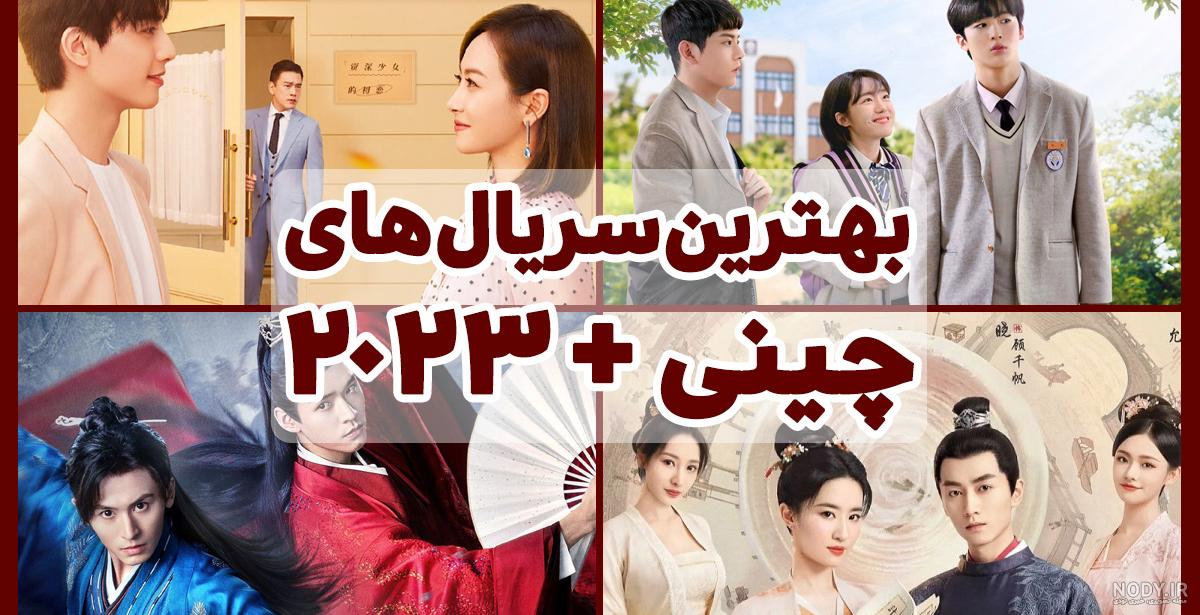 عکس سریال چینی
