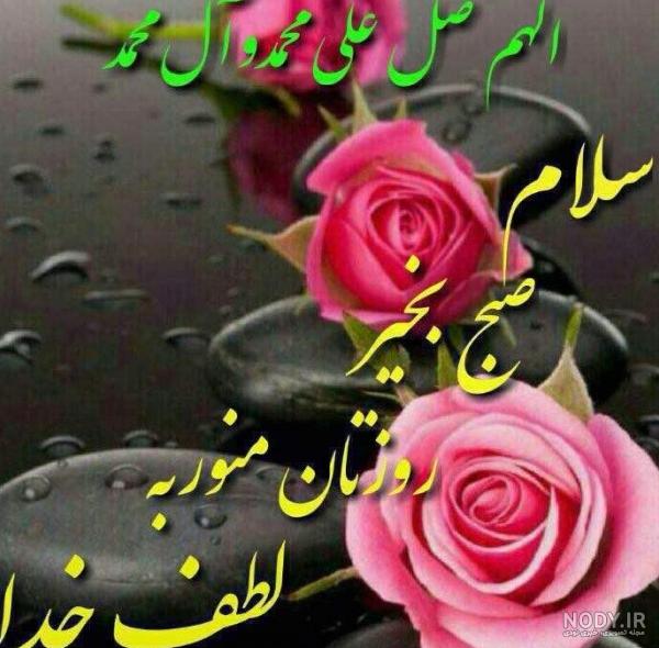عکس سلام صبح یکشنبه تون بخیر