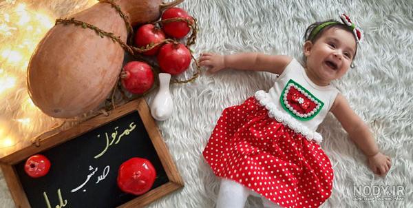 عکس شب یلدا برای نوزاد
