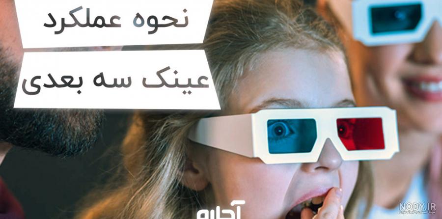 عکس عینک تلویزیون